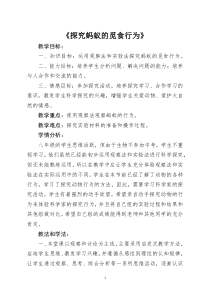 《第二节 动物行为的类型》教学设计1-冀少儿版生物八年级上册