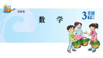 苏教版数学三年级下册《8.3简单的小数加、减法》PPT课件 (共13页)