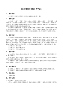 苏教版数学三年级下册《两位数乘两位数》教案