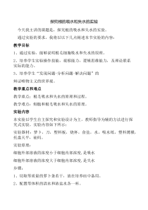《第二节 根对水分的吸收》教学设计1-冀少儿版生物八年级上册