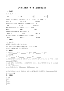 苏教版数学三年级下册8《小数的初步认识》一课一练（含答案）