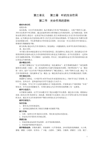 《第二节 光合作用的原料》教学设计1-冀少儿版生物八年级上册