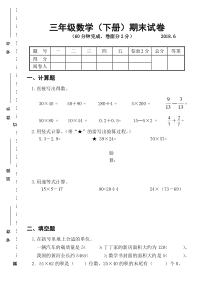 苏教版数学三年级下册2018年期末试卷(无答案）
