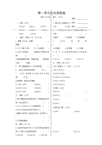 苏教版数学三年级下册2019第一单元测验卷（无答案）