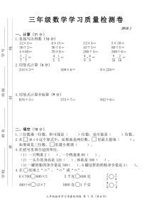 苏教版数学三年级下册安徽省合肥市瑶海区1月考试卷 无答案