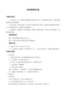 苏教版数学三年级下册第1章《两位数乘两位数》教案