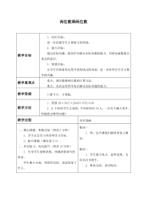 苏教版数学三年级下册第1章《两位数乘两位数》教学设计