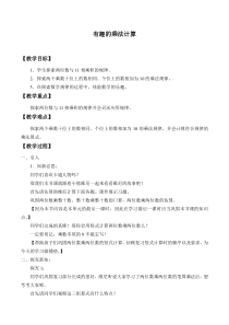 苏教版数学三年级下册第1章《有趣的乘法计算》教案
