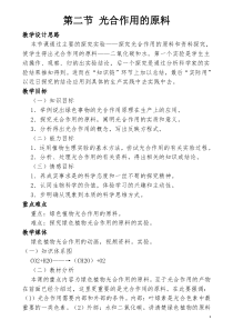 《第二节 光合作用的原料》教学设计1-冀少儿版生物八年级上册