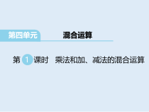 苏教版数学三年级下册第4单元《混合运算》第1课时《乘法和加、减法的混合运算》PPT课件 (共13页)