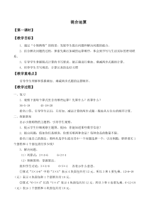 苏教版数学三年级下册第4章《混合运算》教案