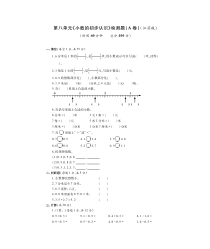 苏教版数学三年级下册第八单元检测题A卷（PDF，无答案）