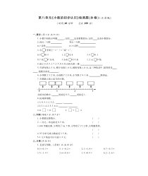苏教版数学三年级下册第八单元检测题B卷（PDF，无答案）