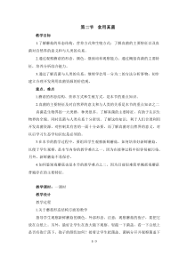 《第二节 食用真菌》教学设计1-冀少儿版生物八年级上册