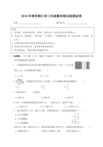 苏教版数学三年级下册第二学期期末真题测试卷 (2)（苏教版）