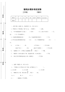 苏教版数学三年级下册第二学期期末真题测试卷 (6)（不含答案）  