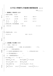 苏教版数学三年级下册第二学期期末真题测试卷 (7) （无答案）