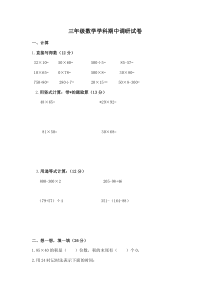 苏教版数学三年级下册第二学期期中测试卷 (5)（苏教版）（无答案）