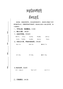 苏教版数学三年级下册第二学期期中真题测试卷 （无答案）