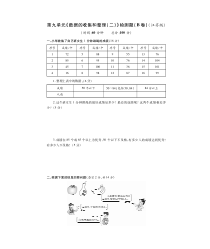 苏教版数学三年级下册第九单元检测题B卷（PDF，无答案）