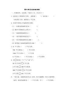 苏教版数学三年级下册第六单元过关检测卷2