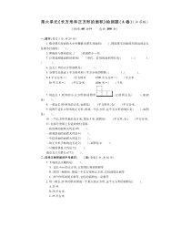 苏教版数学三年级下册第六单元检测题A卷（PDF，无答案）