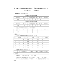 苏教版数学三年级下册第九单元检测题A卷（PDF，无答案）