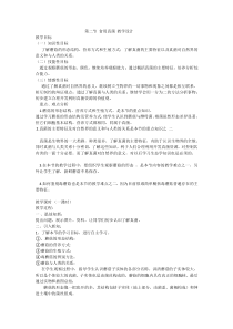 《第二节 食用真菌》教学设计1-冀少儿版生物八年级上册