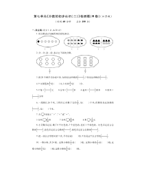 苏教版数学三年级下册第七单元检测题B卷（PDF，无答案）