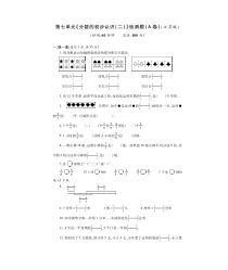 苏教版数学三年级下册第七单元检测题A卷（PDF，无答案）