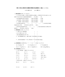 苏教版数学三年级下册第三单元检测题A卷（PDF，无答案）