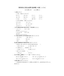 苏教版数学三年级下册第四单元检测题A卷（PDF，无答案）