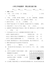 苏教版数学三年级下册第五单元测试卷（江苏真卷）   无答案