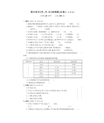 苏教版数学三年级下册第五单元检测题B卷（PDF，无答案）
