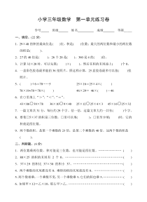 苏教版数学三年级下册第一单元测试卷  苏教版（无答案）