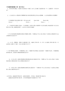 苏教版数学三年级下册第一至第三单元提高题试卷（无答案）