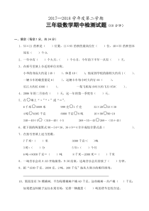 苏教版数学三年级下册江苏连云港2018年期中试卷（ 无答案）