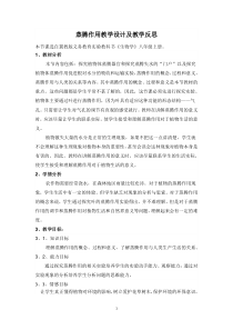 《第二节 蒸腾作用》教学设计1-冀少儿版生物八年级上册