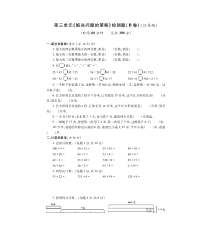 苏教版数学三年级下册第三单元检测题B卷（PDF，无答案）