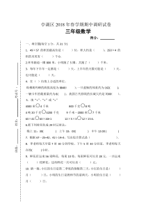 苏教版数学三年级下册江苏盐城2018年期中考试卷（ 无答案）
