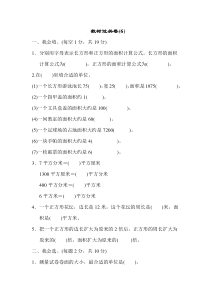 苏教版数学三年级下册教材过关试卷（含答案）  