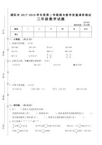 苏教版数学三年级下册溧阳市2017-2018学年度第二学期期末试卷