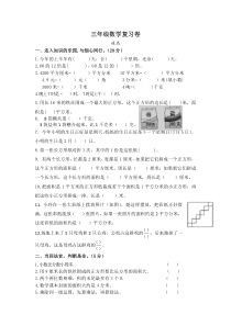 苏教版数学三年级下册期末复习试卷无答案） 