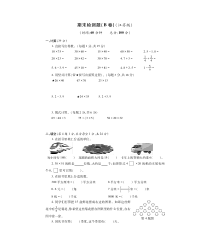 苏教版数学三年级下册期末检测B卷（PDF，无答案）