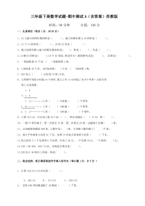 苏教版数学三年级下册期中测试试卷A（含答案）