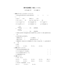 苏教版数学三年级下册期中检测A卷（PDF，无答案）