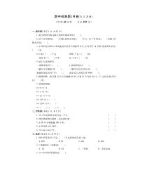 苏教版数学三年级下册期中检测B卷（PDF，无答案）