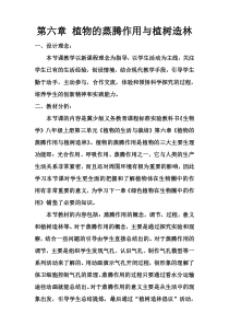 《第二节 蒸腾作用》教学设计3-冀少儿版生物八年级上册