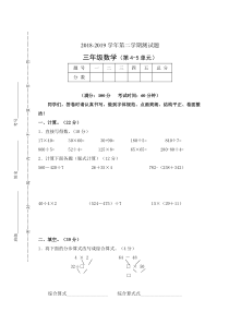 苏教版数学三年级下册试题第四、五单元测试题（无答案）