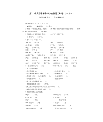 苏教版数学三年级下册试题-第二单元检测题B卷（PDF，无答案）